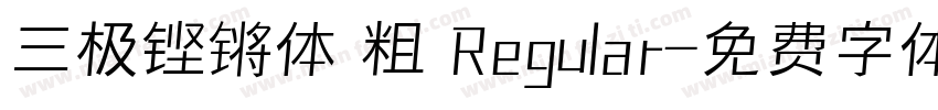 三极铿锵体 粗 Regular字体转换